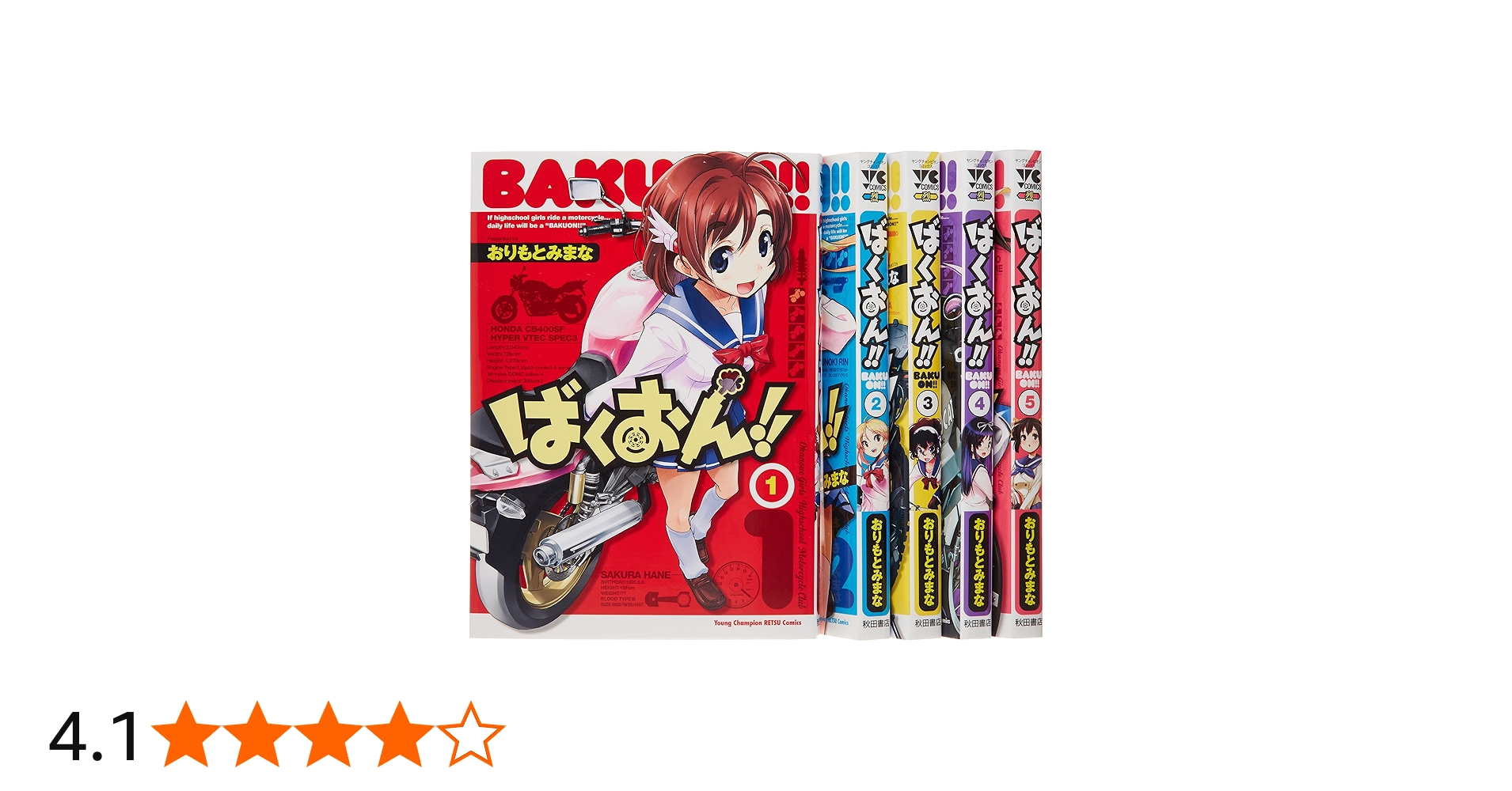 Amazon.co.jp: ばくおん!! コミック 1-5巻セット (ヤングチャンピオン