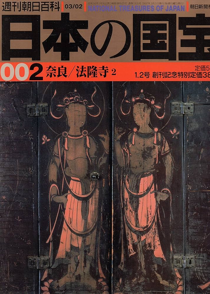 Amazon.co.jp: 日本の国宝 週刊朝日百科 第1巻～第111巻＋国宝の