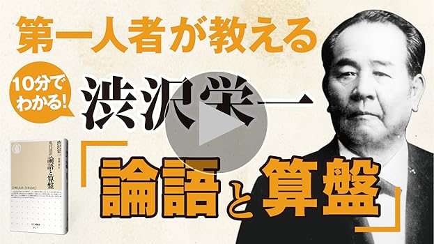 現代語訳 論語と算盤 (ちくま新書) | 渋沢 栄一, 守屋 淳 |本 | 通販