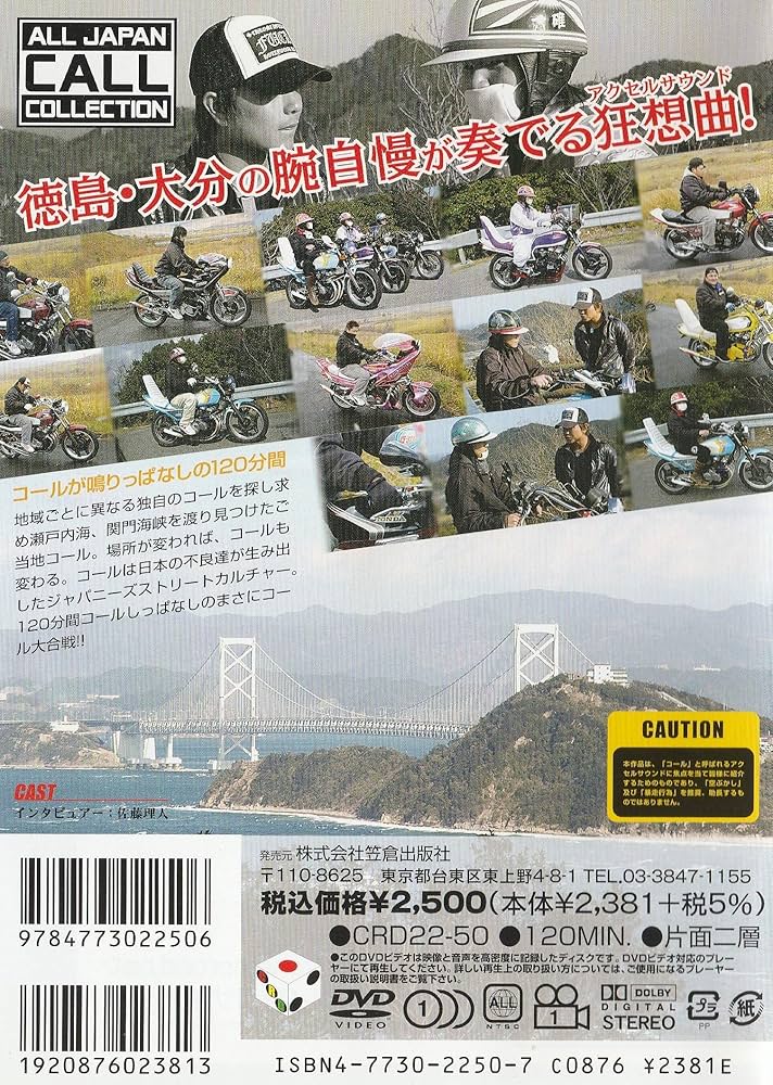 Amazon.co.jp: 旧車會DVD全日本コール大合戦 西日本編[DVD] : 本