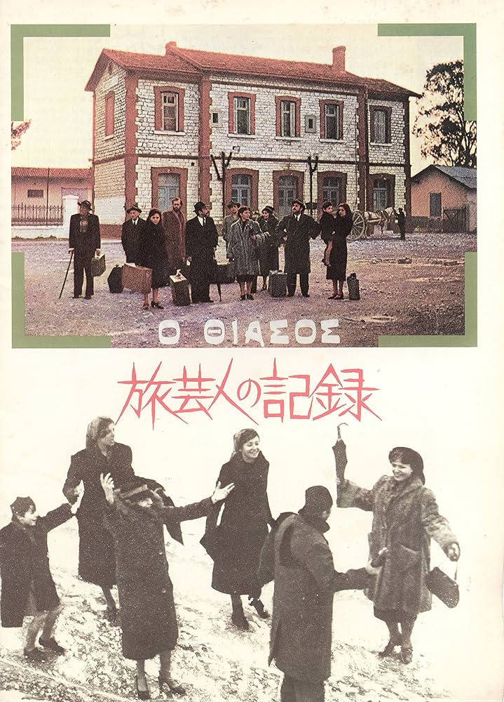 Amazon.co.jp: 【映画パンフレット】旅芸人の記録 : 東宝株式会社事業