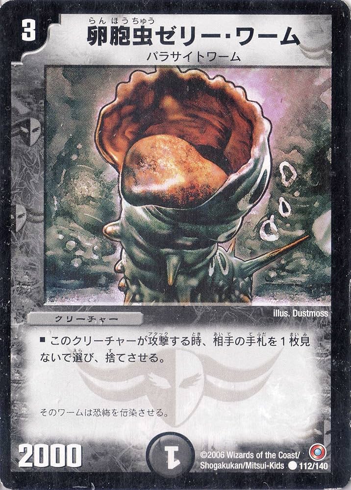 Amazon.co.jp: デュエルマスターズ DM18-112-C 《卵胞虫ゼリー・ワーム