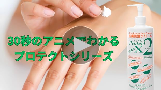 Amazon.co.jp: プロテクトX2 皮膚保護クリーム 90ml 医薬部外品 業務用