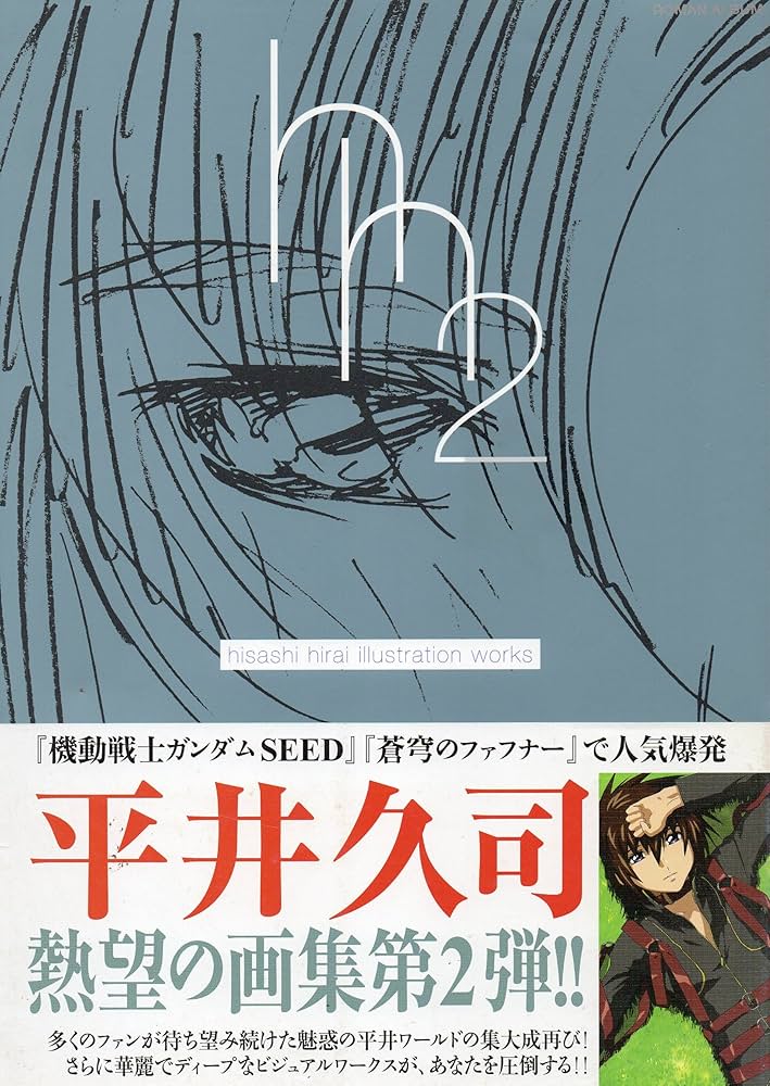 Amazon.co.jp: 平井久司 画集(2) (ロマンアルバム) : 平井 久司: 本