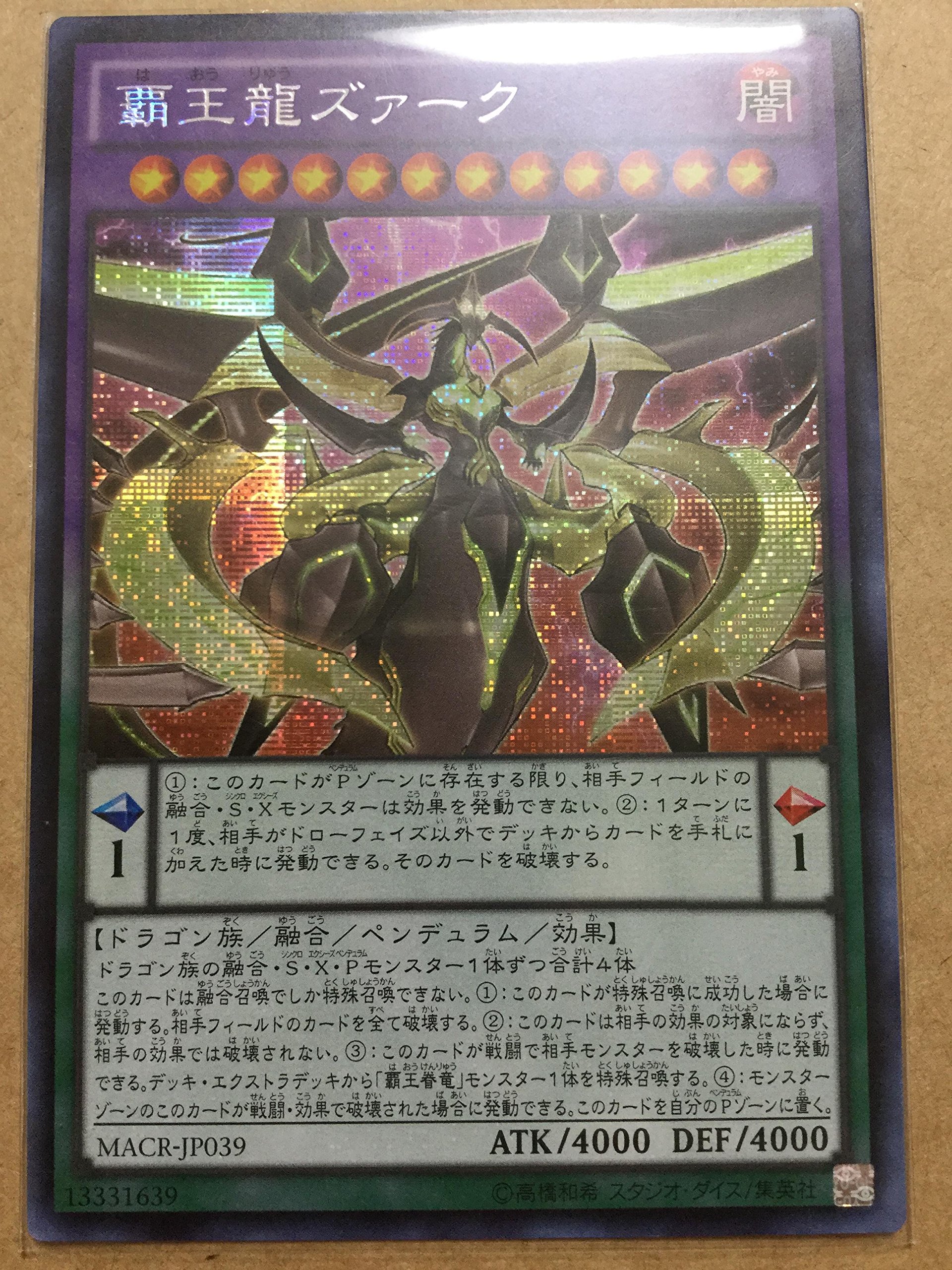 Amazon.co.jp: 遊戯王OCG 覇王龍ズァーク シークレットレア MACR-JP039