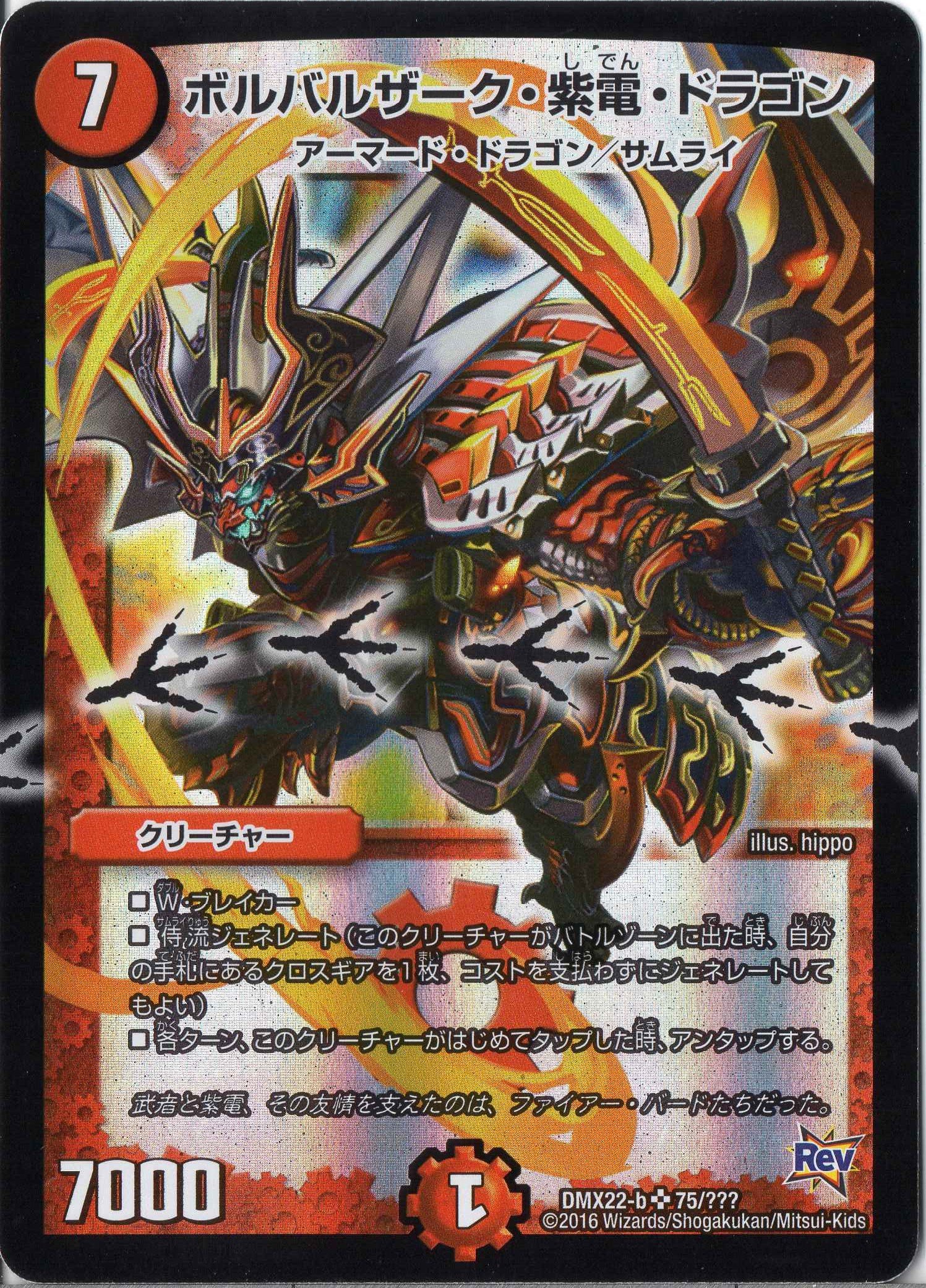 Amazon.co.jp: デュエルマスターズ DMX22-b-075-SR 《ボルバルザーク