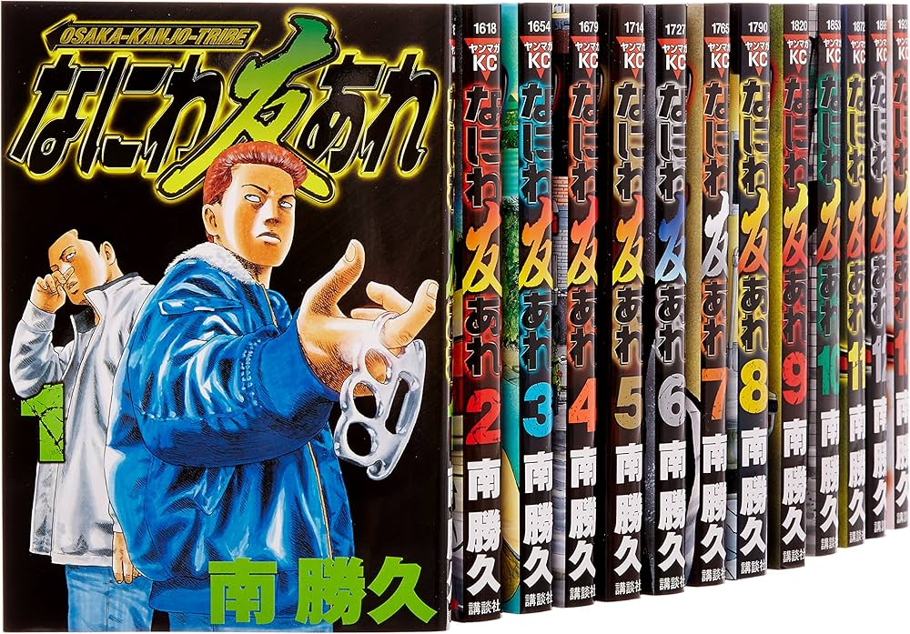 Amazon.co.jp: なにわ友あれ コミック 全31巻完結セット (ヤンマガKC