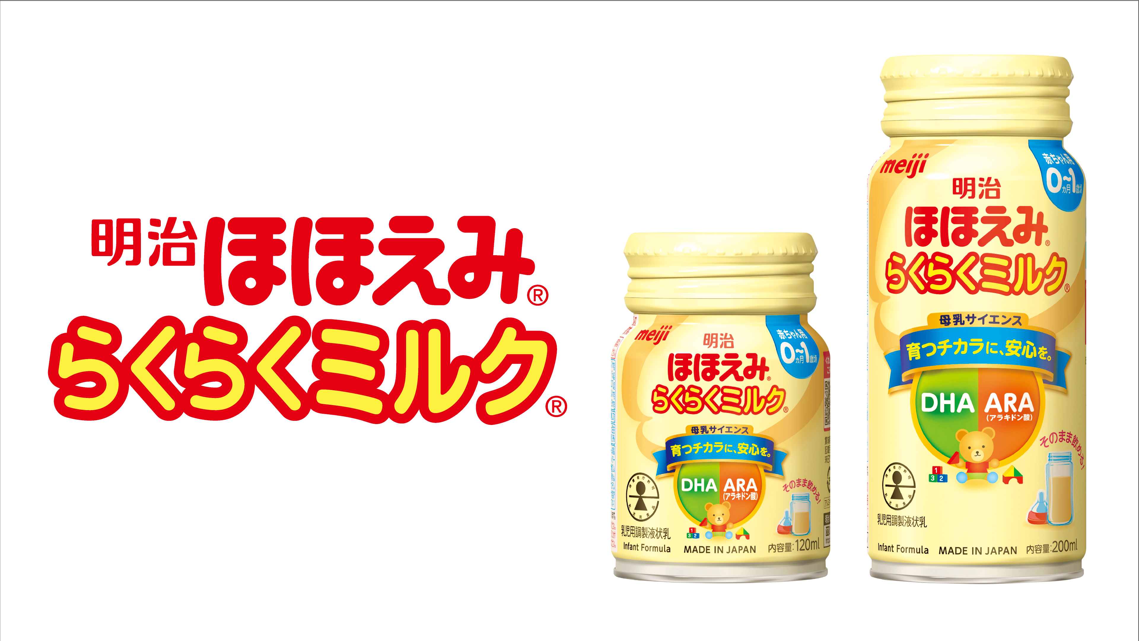 Amazon.co.jp: 【セット買い】明治ほほえみ らくらくミルク200ml常温で