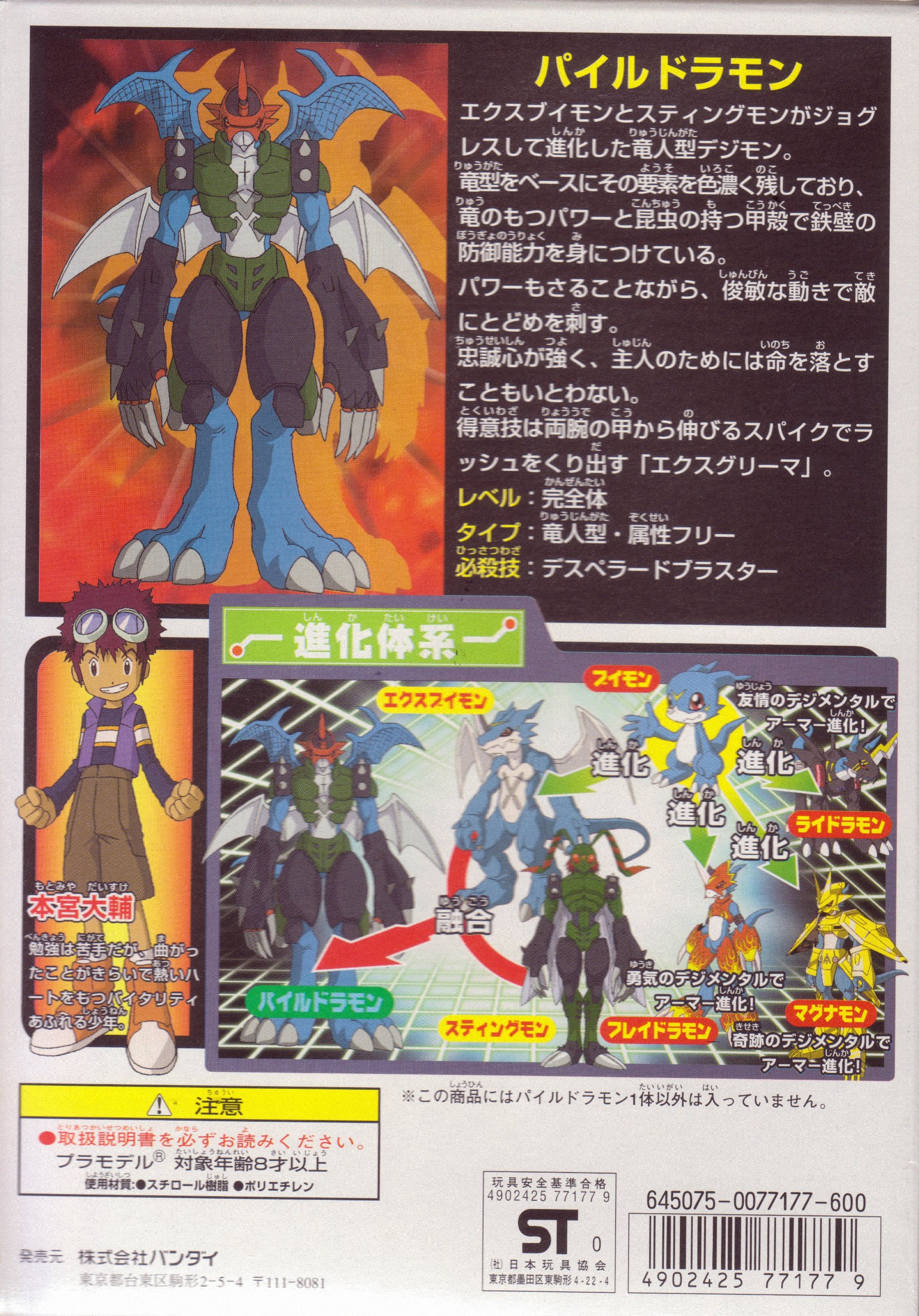 Amazon | プラモデル デジモンアドベンチャー02 02.パイルドラモン