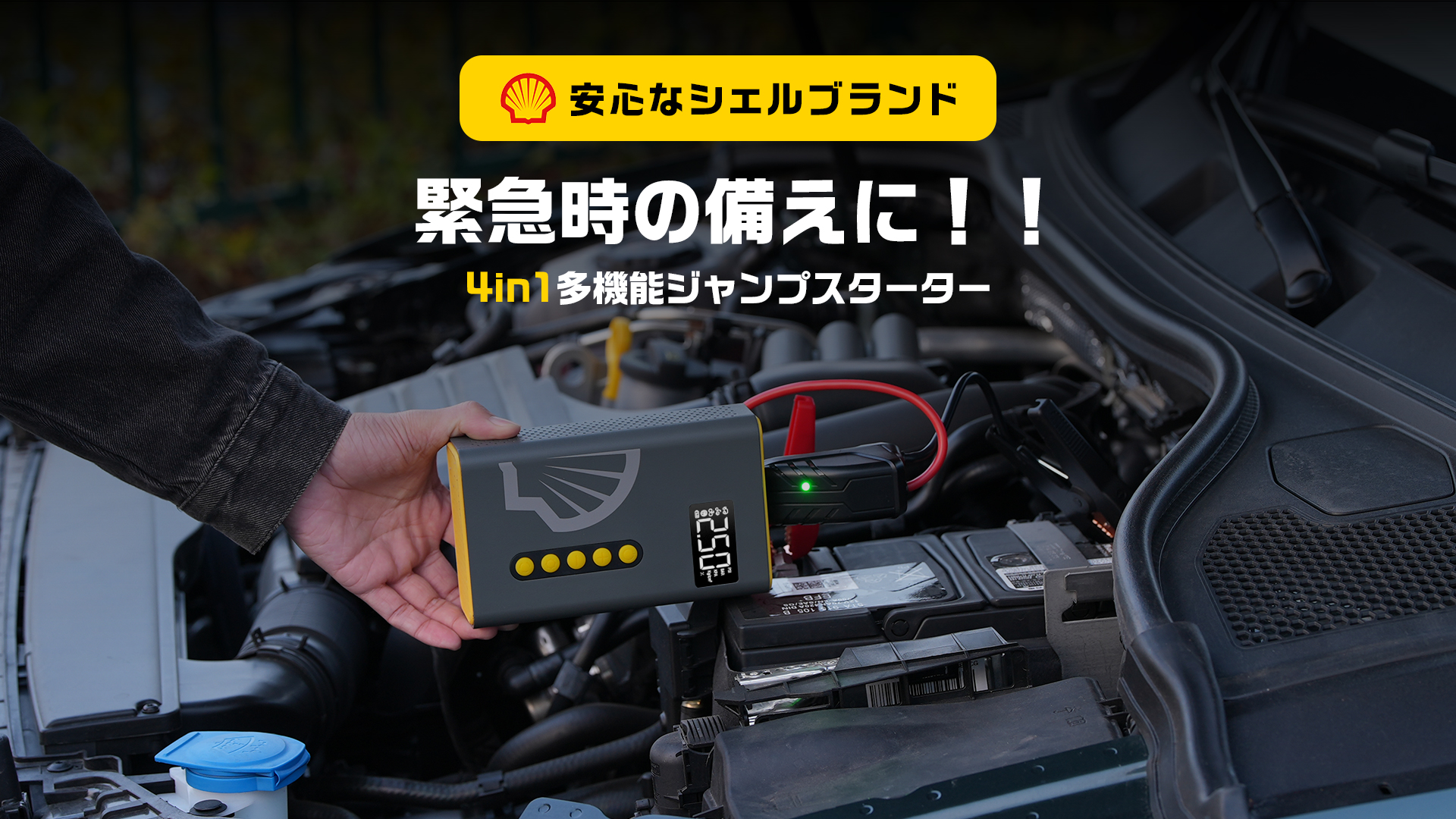 Amazon | Shell シェル ジャンプスターター 空気入れ 10400mAh大容量