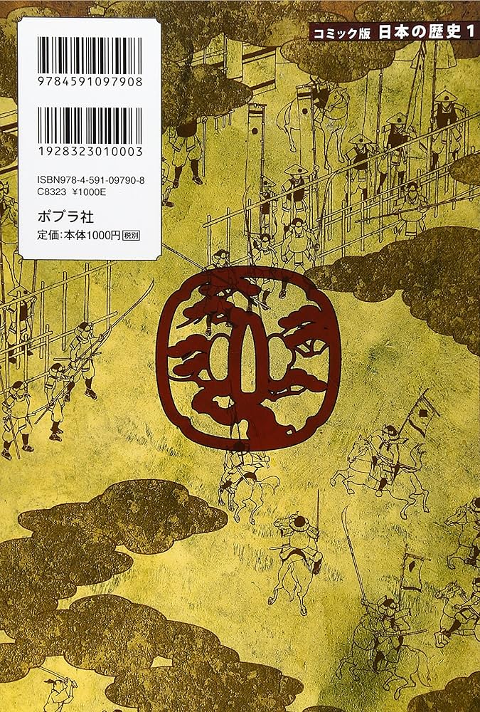 Amazon.co.jp: 戦国人物伝 織田信長 (日本の歴史 コミック版 1 戦国