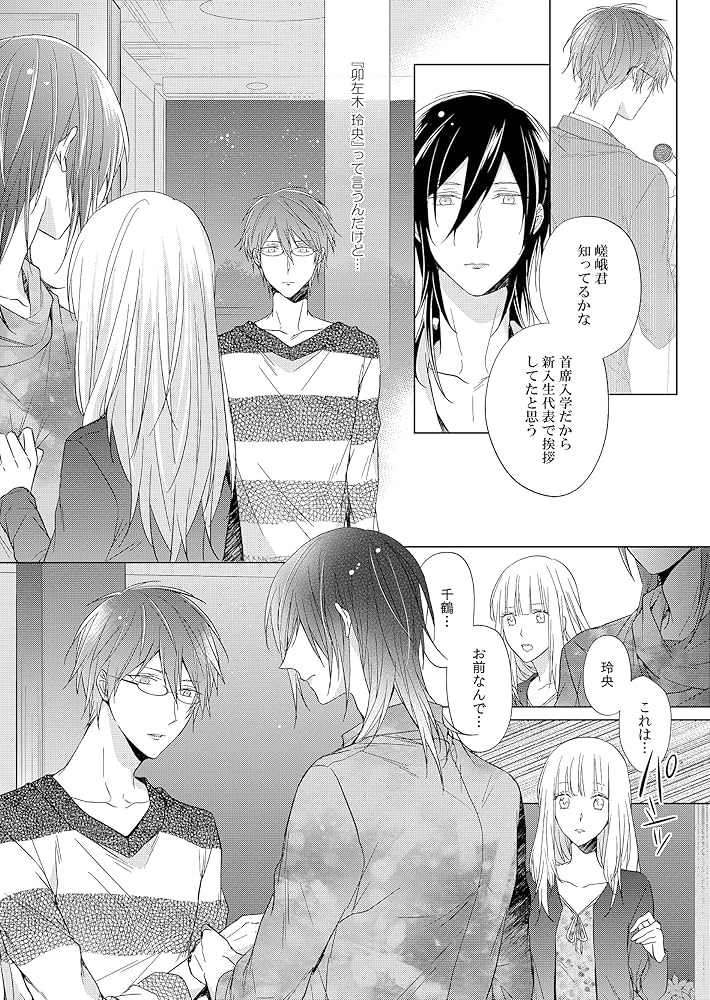 Amazon.co.jp: 秘密はキスで暴かれる2 (Glanz BL comics) : 篁アンナ