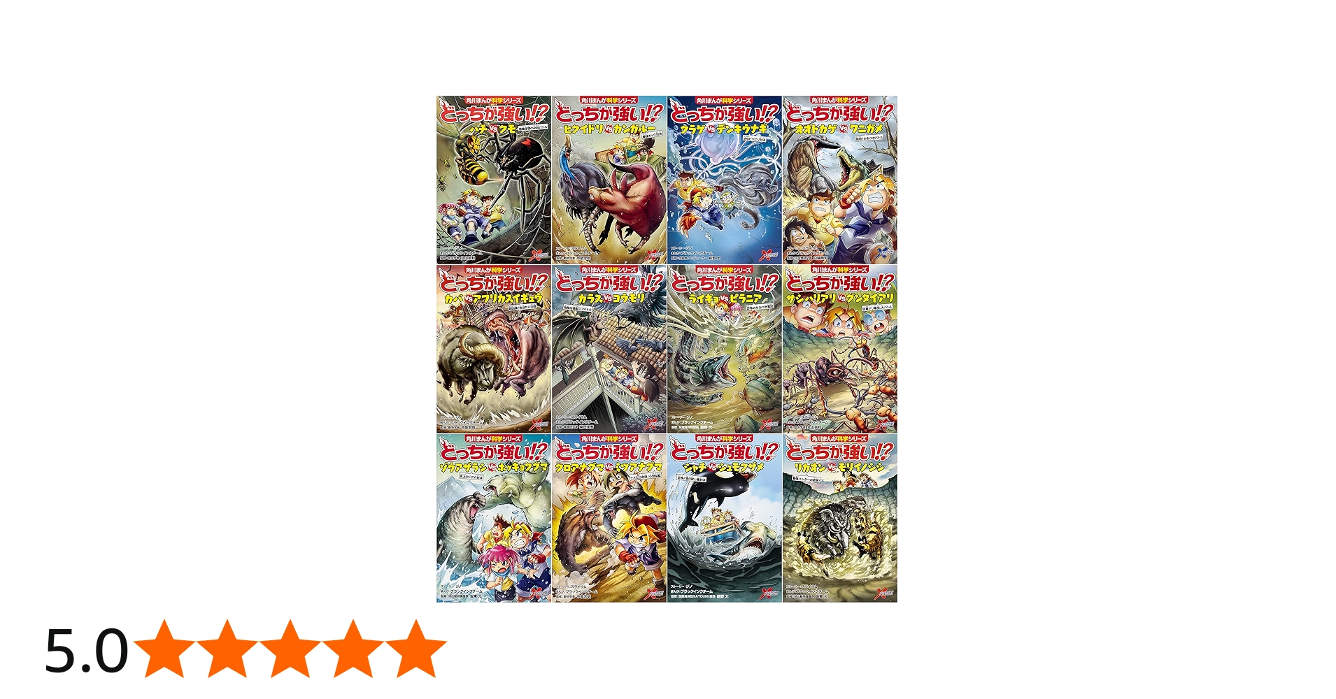 Amazon.co.jp: 角川まんが科学シリーズ どっちが強い!?セカンド