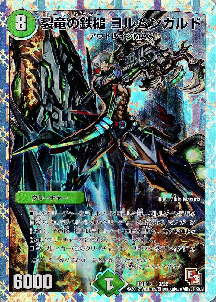 Amazon.co.jp: デュエルマスターズ DMD13-003 《裂竜の鉄槌 ヨルムン