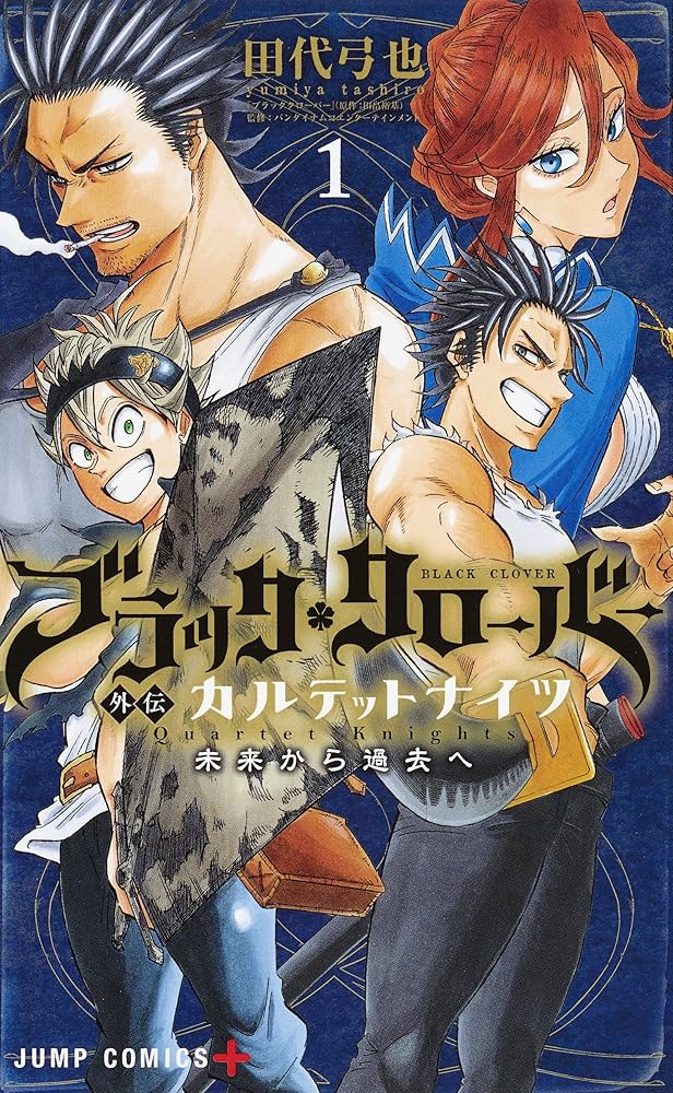 ブラッククローバー外伝 カルテットナイツ 1 (ジャンプコミックス