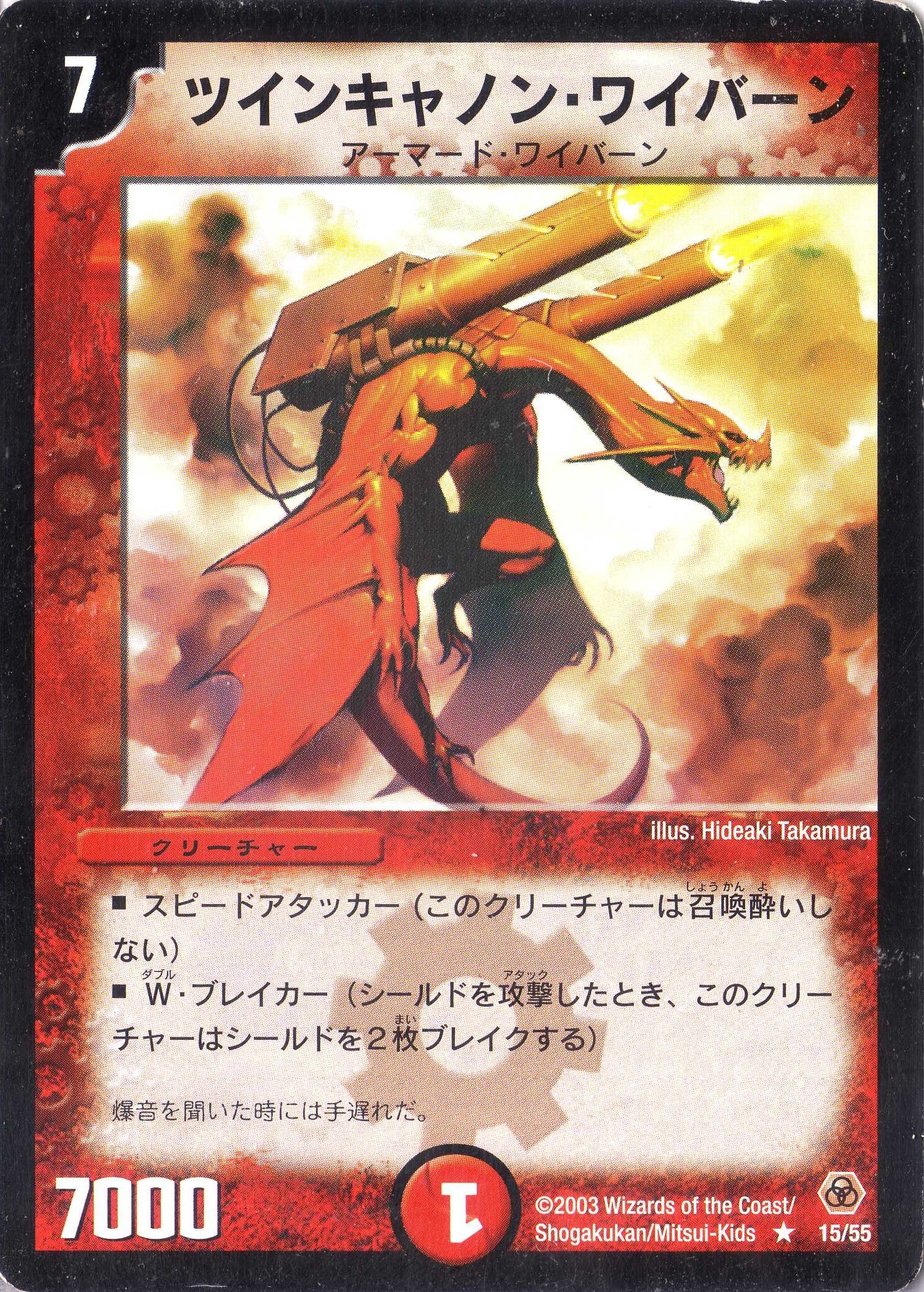 Amazon.co.jp: デュエルマスターズ DM05-015-R 《ツインキャノン