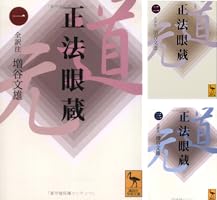 正法眼蔵 (全8巻) Kindle版