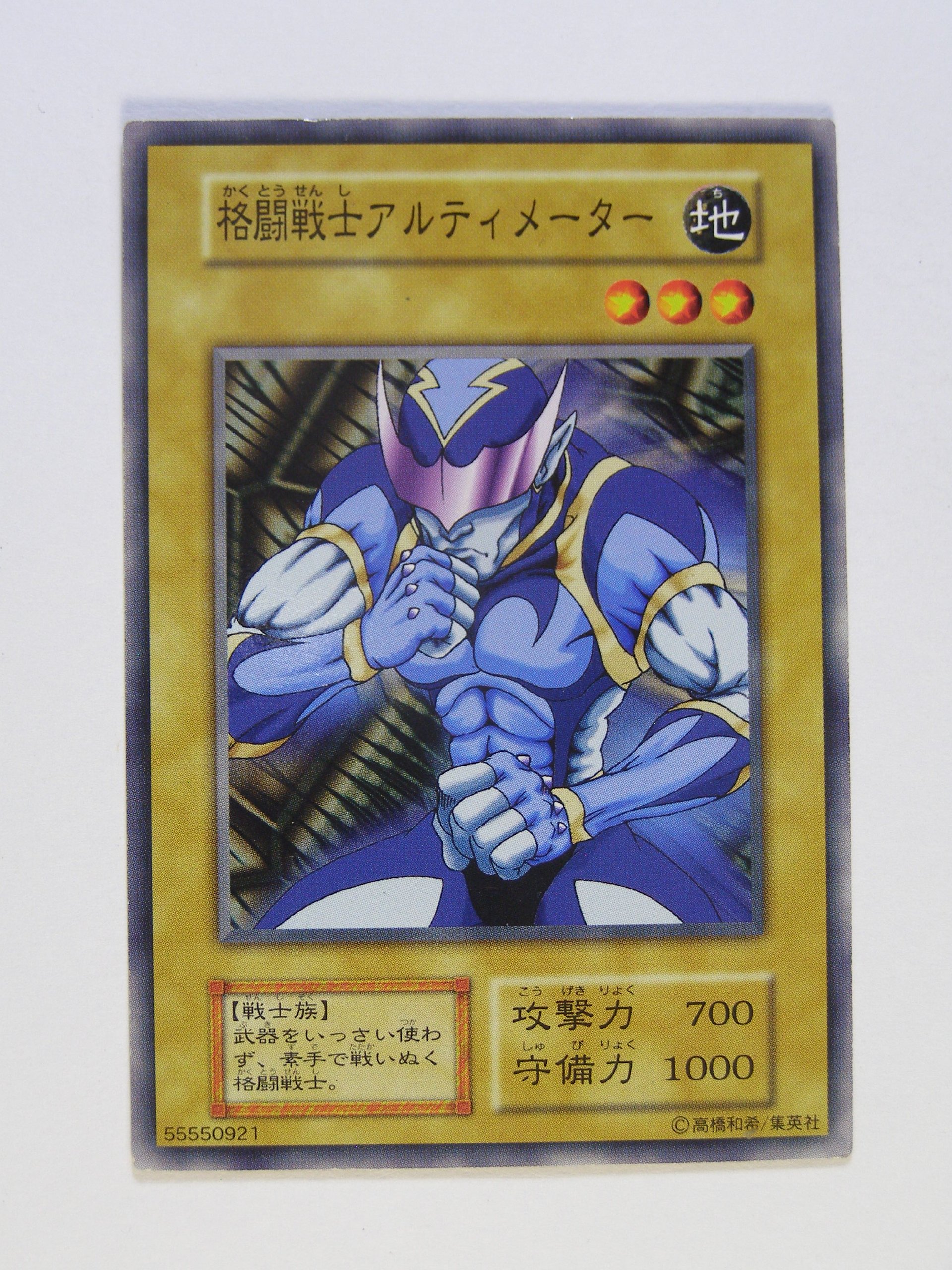 Amazon.co.jp: 遊戯王OCGカード 格闘戦士アルティメーター 第1期 初版