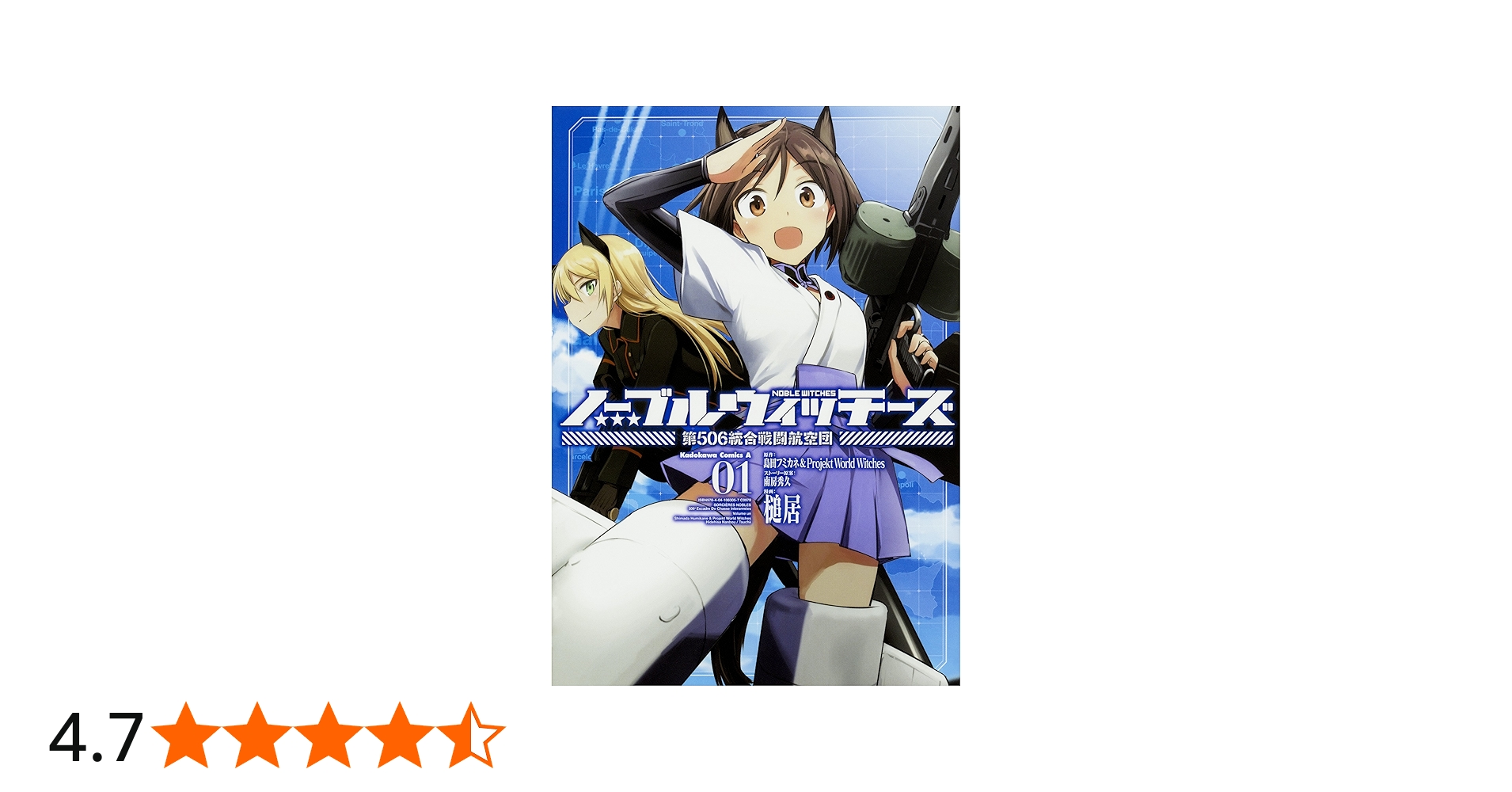 Amazon.co.jp: ノーブルウィッチーズ 第506統合戦闘航空団 (1) (角川