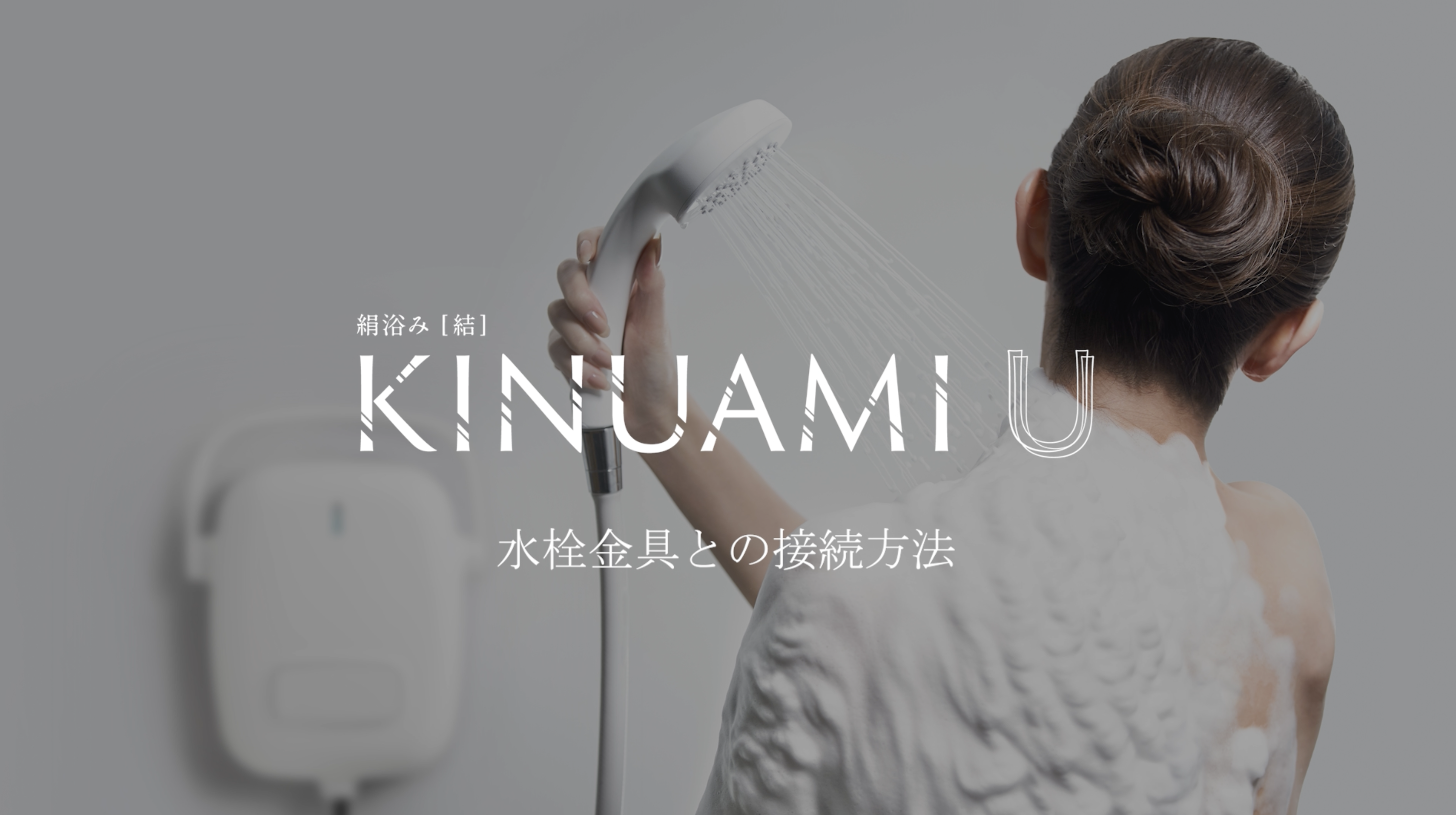 Amazon.co.jp: 泡シャワー KINUAMI U (SilkPlus同梱セット) K02-1104