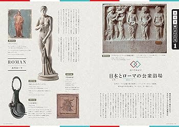 AERA Art Collection】ローマ帝国――ここがすごい！永遠の都ローマ