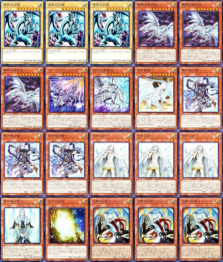 Amazon.co.jp: 青眼の白龍デッキ 青眼デッキ 究極竜魔導師 青眼の究極