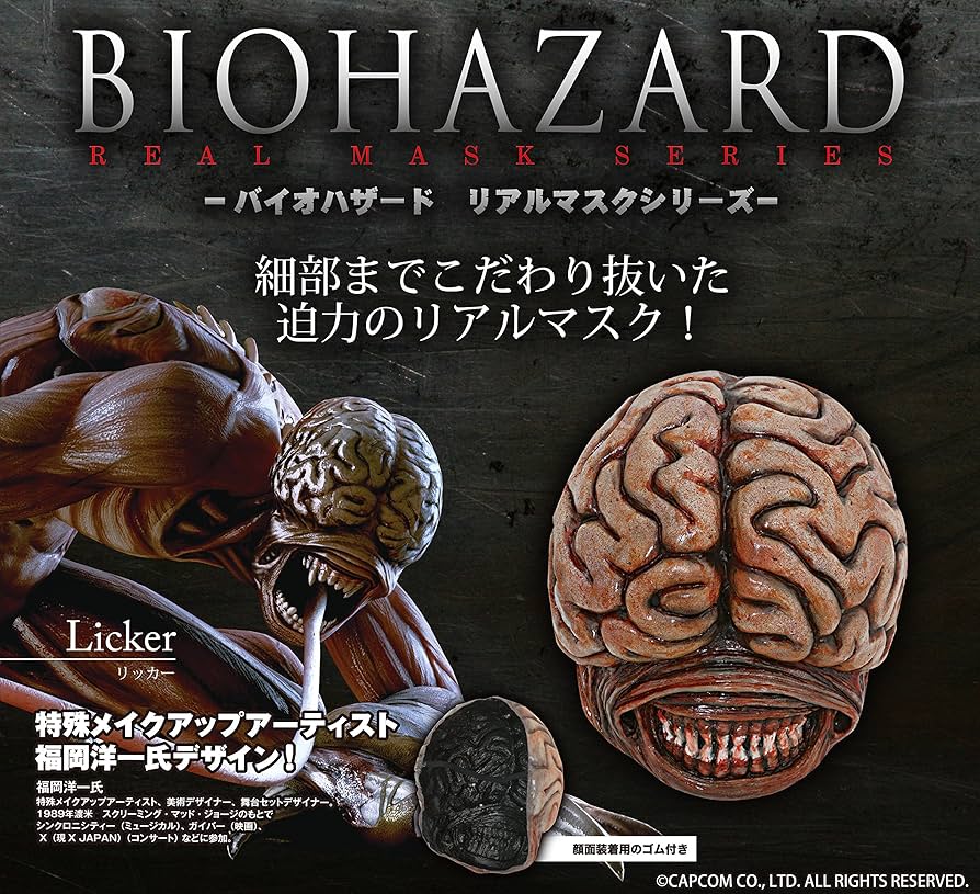 Amazon.co.jp: バイオハザード 公式マスク リッカー ポリエステル樹脂