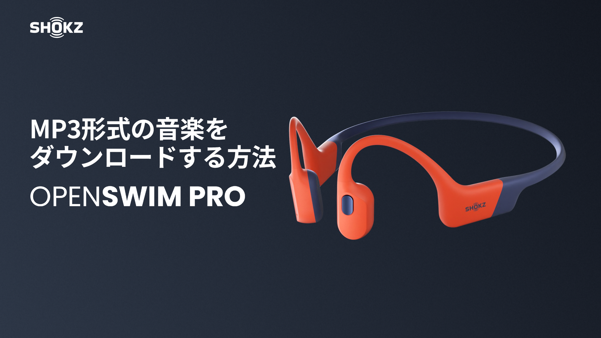 Amazon.co.jp: Shokz (ショックス) OpenSwim Pro骨伝導イヤホン 水泳用