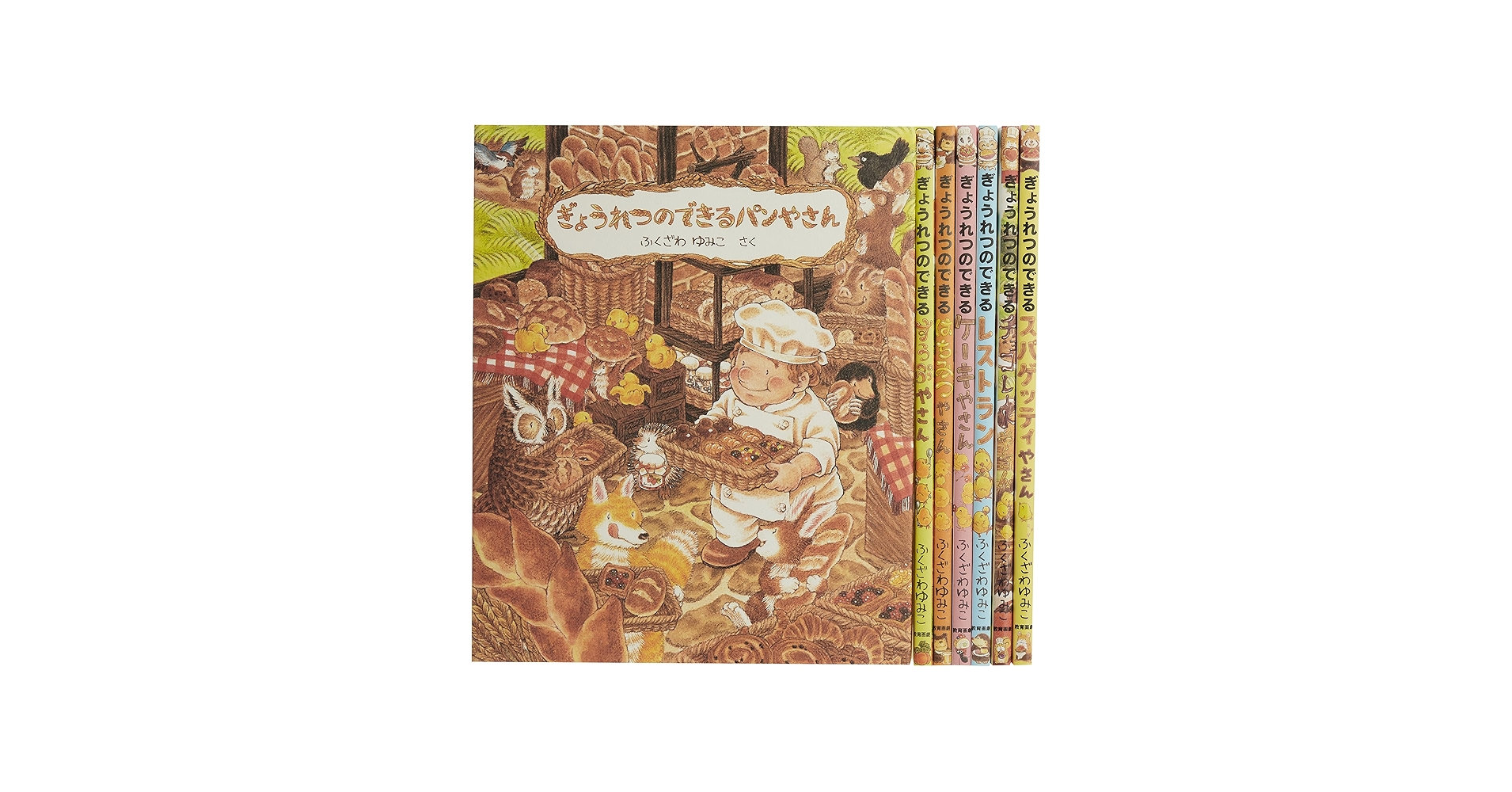 Amazon.co.jp: ぎょうれつのできるおいしいえほんセット(既7巻セット