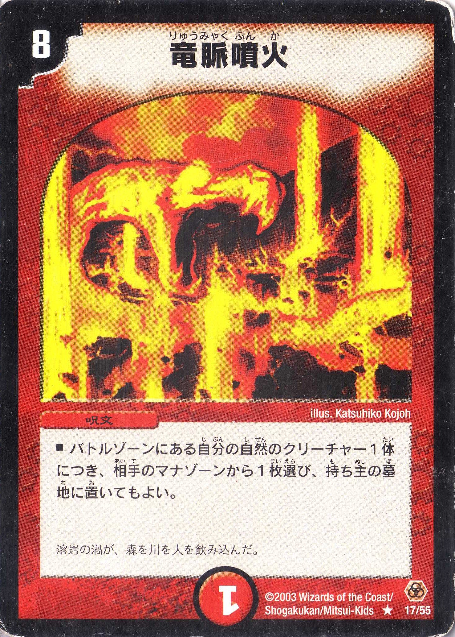 Amazon.co.jp: デュエルマスターズ DM05-017-R 《竜脈噴火》 : おもちゃ