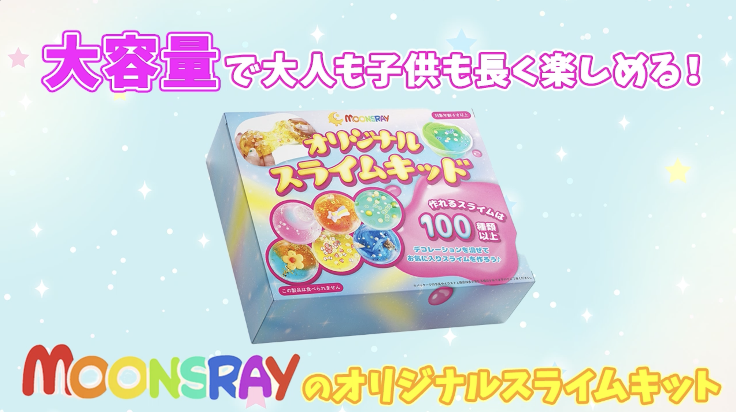 Amazon.co.jp: moonsray スライム スライムキット オリジナル ギフト