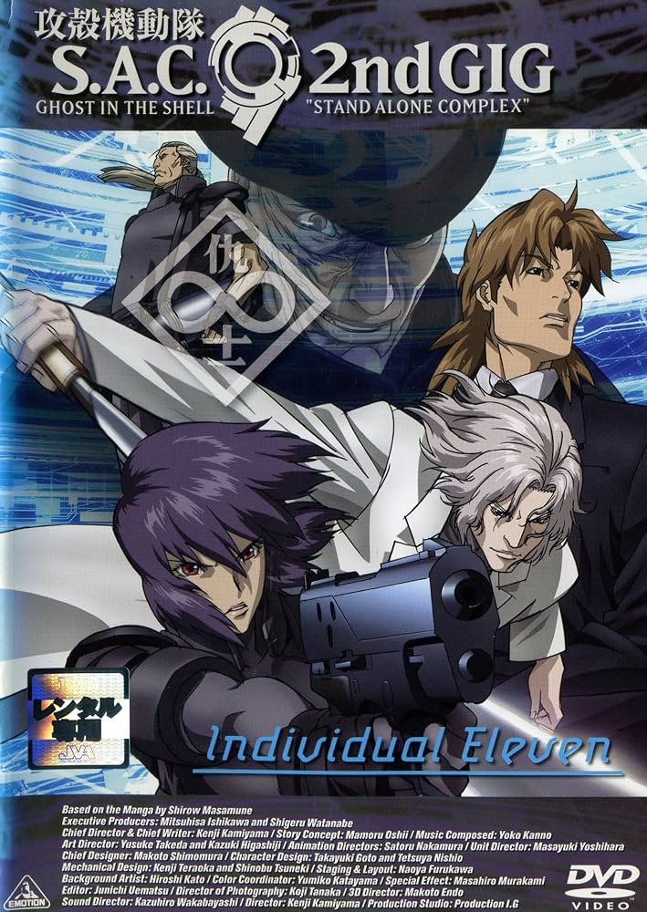 Amazon.co.jp: 攻殻機動隊S．A．C． 2nd GIG Individual Eleven [個別