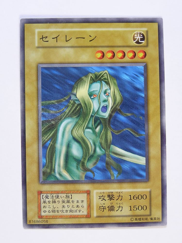 Amazon.co.jp: 遊戯王OCGカード 初版 セイレーン カードダス 【ﾉｰﾏﾙ