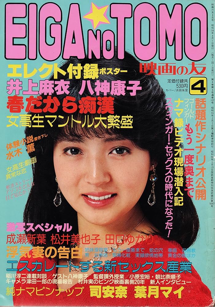 Amazon.co.jp: EIGA NO TOMO 映画の友 1983年4月号 : 高橋恒夫