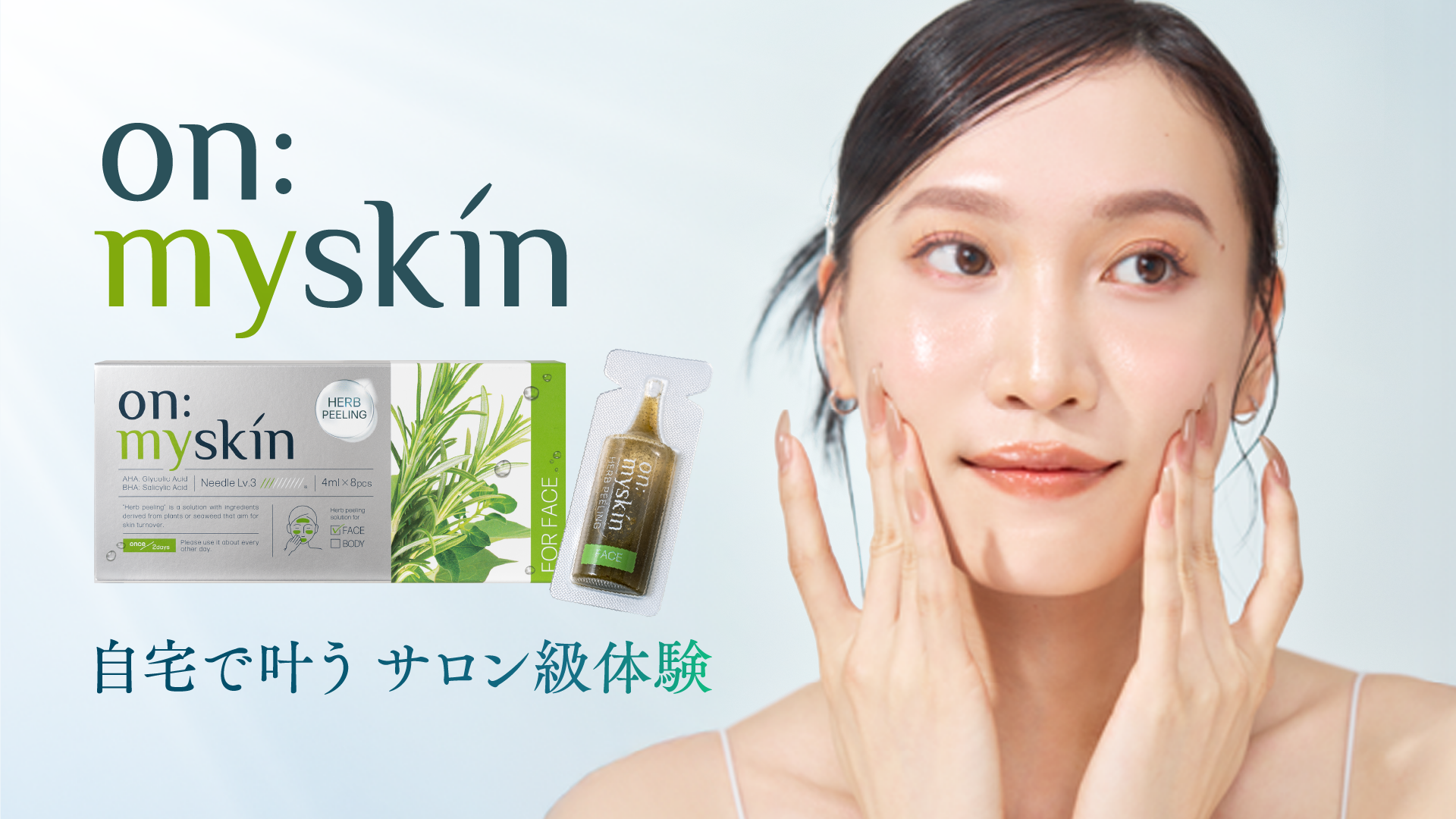 Amazon.co.jp: 【公式】on:myskin face用│自宅でハーブピーリング