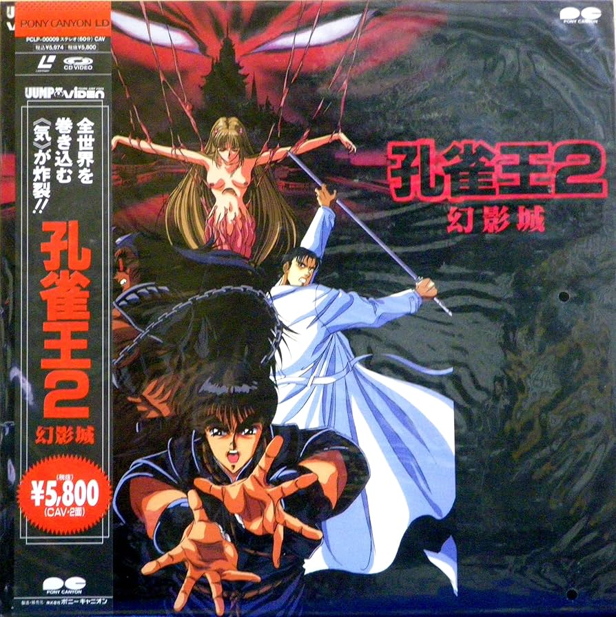 Amazon.co.jp: 孔雀王2 [Laser Disc] : DVD