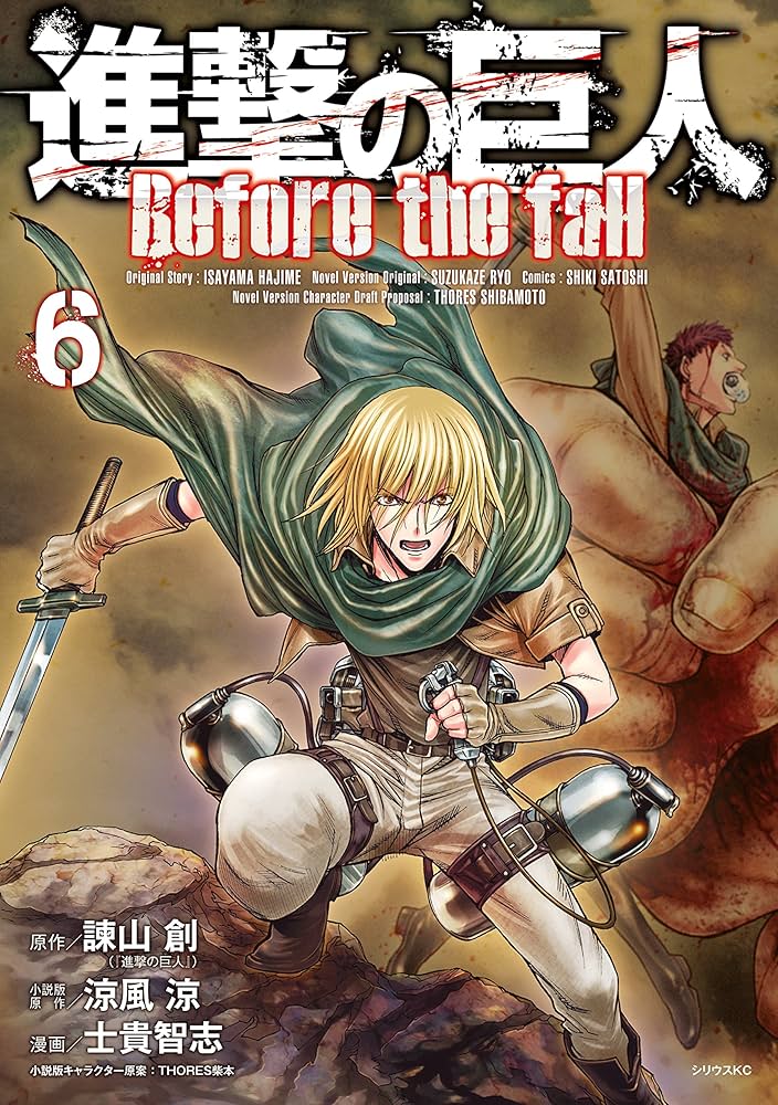 Amazon.co.jp: 進撃の巨人 Before the fall（6