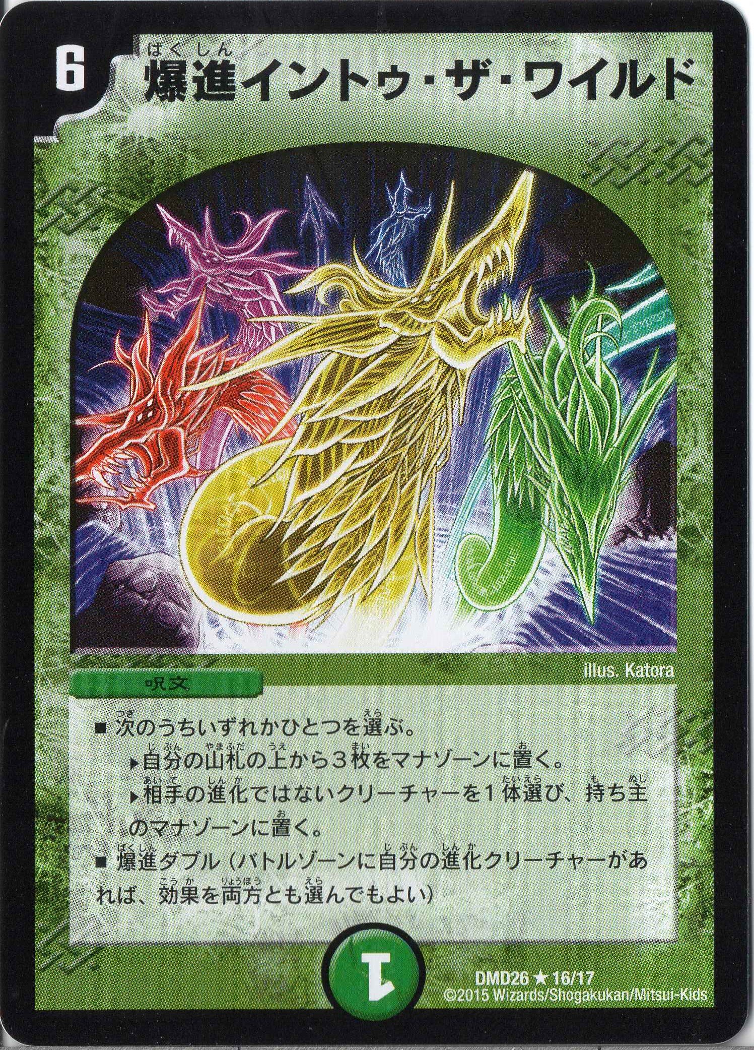 Amazon.co.jp: デュエルマスターズ DMD26-016R《爆進イントゥ・ザ