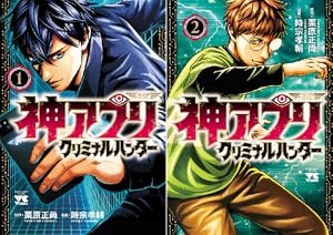神アプリTLG (全3巻) Kindle版