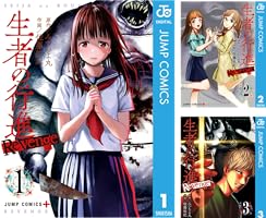 Amazon.co.jp: 生者の行進 Revenge 1 (ジャンプコミックスDIGITAL