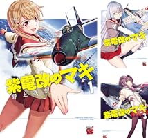 紫電改のマキ 1 (チャンピオンREDコミックス) | 野上武志 | 青年マンガ