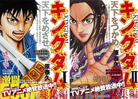 キングダム総集編 (2 book series) Kindle Edition