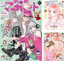 別冊マーガレット 2025年4月号 | 別冊マーガレット編集部 | マンガ雑誌