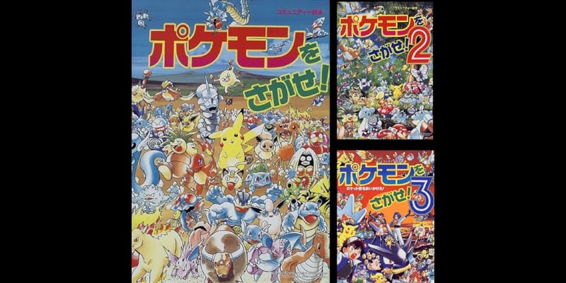 ポケモンをさがせ! (全10巻) Kindle版