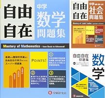 中学 自由自在問題集 (全7巻) Kindle版