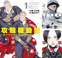 攻殻機動隊 THE HUMAN ALGORITHM (全8巻) Kindle版