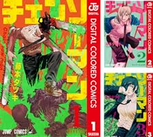 Amazon.co.jp: チェンソーマン カラー版 7 (ジャンプコミックスDIGITAL