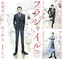 フラジャイル 病理医岸京一郎の所見 (全30巻) Kindle版
