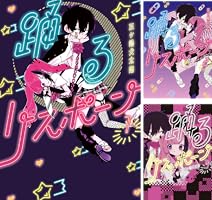 踊るリスポーン (全8巻) Kindle版