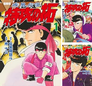 疾風伝説特攻の拓～AfterDecade～ (全9巻) Kindle版